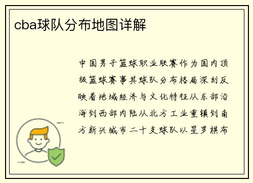 cba球队分布地图详解