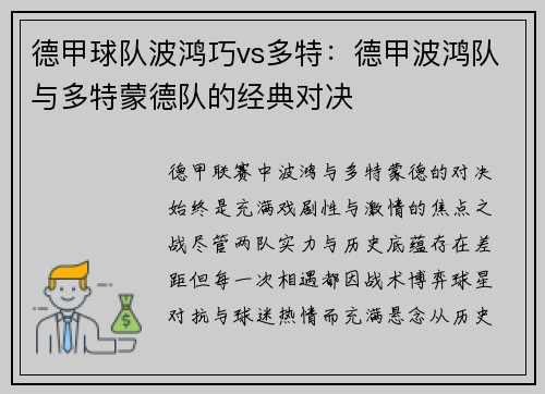德甲球队波鸿巧vs多特：德甲波鸿队与多特蒙德队的经典对决