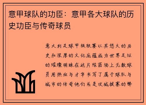意甲球队的功臣：意甲各大球队的历史功臣与传奇球员
