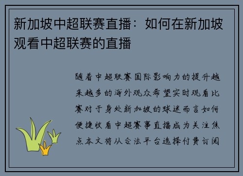 新加坡中超联赛直播：如何在新加坡观看中超联赛的直播