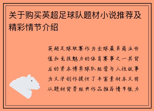关于购买英超足球队题材小说推荐及精彩情节介绍