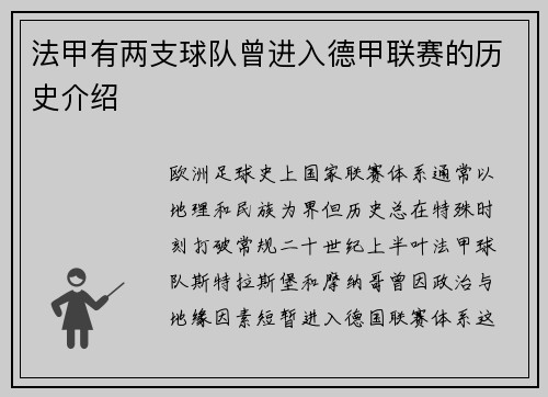 法甲有两支球队曾进入德甲联赛的历史介绍