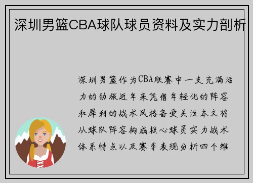 深圳男篮CBA球队球员资料及实力剖析