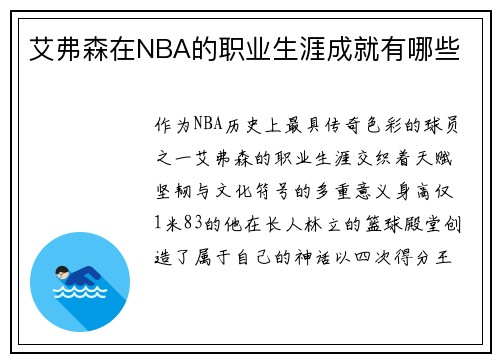 艾弗森在NBA的职业生涯成就有哪些