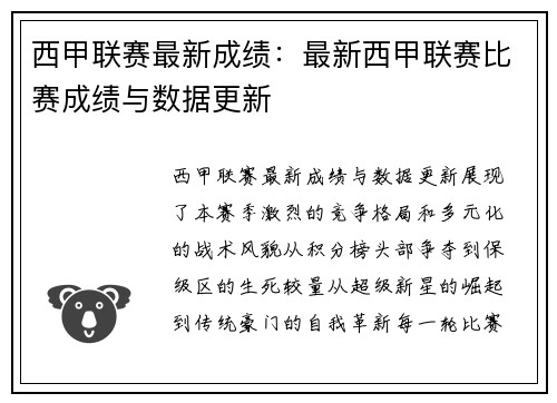 西甲联赛最新成绩：最新西甲联赛比赛成绩与数据更新